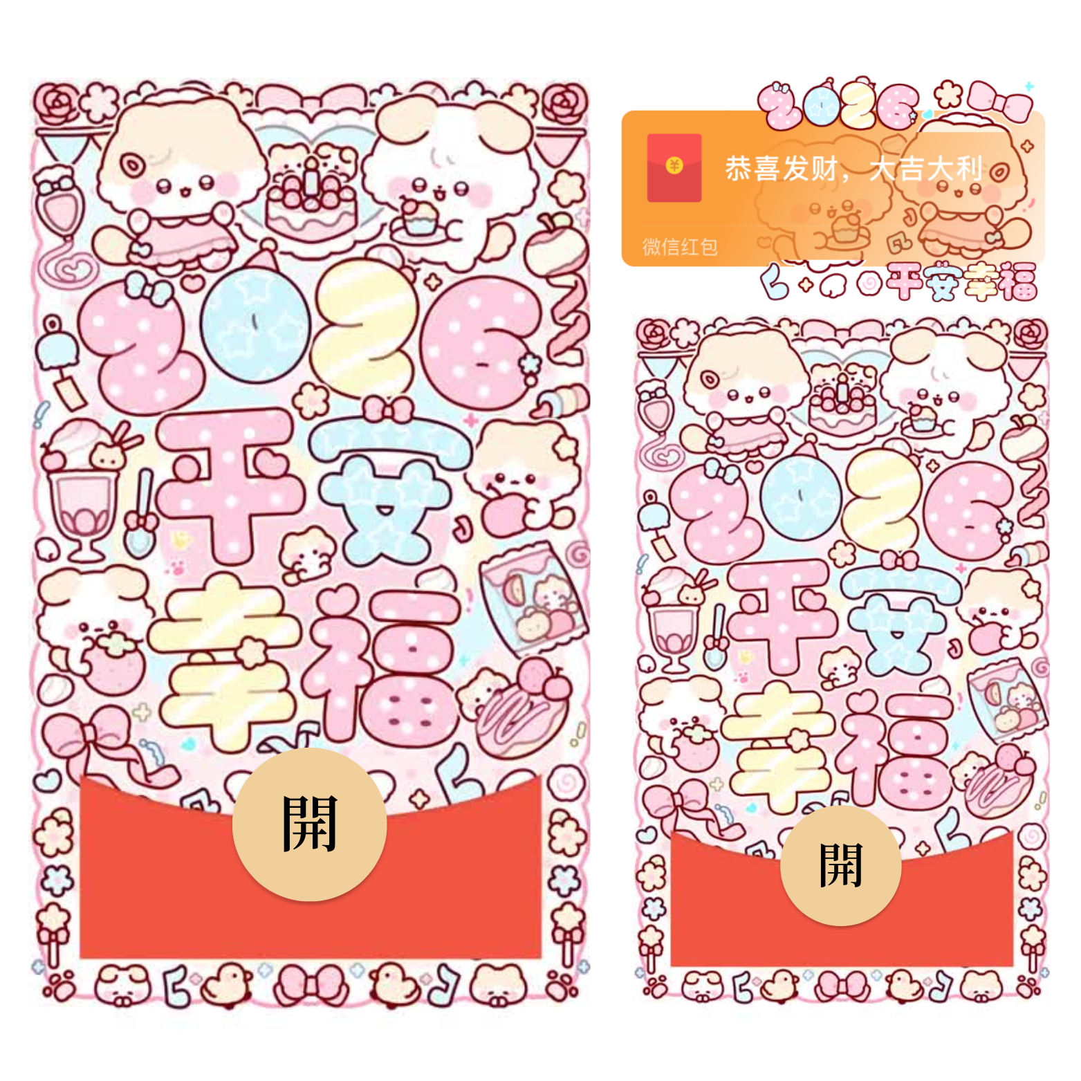 【红包封面】2026平安幸福/新款动态/音乐/xliu