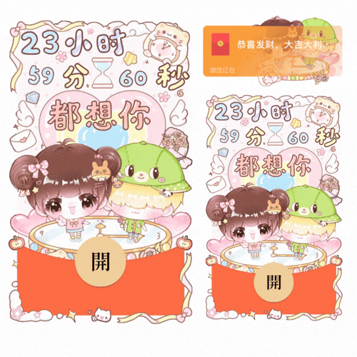 【红包封面】23小时59分60秒都想你/情人节/表白/新款动态/音乐/xliu