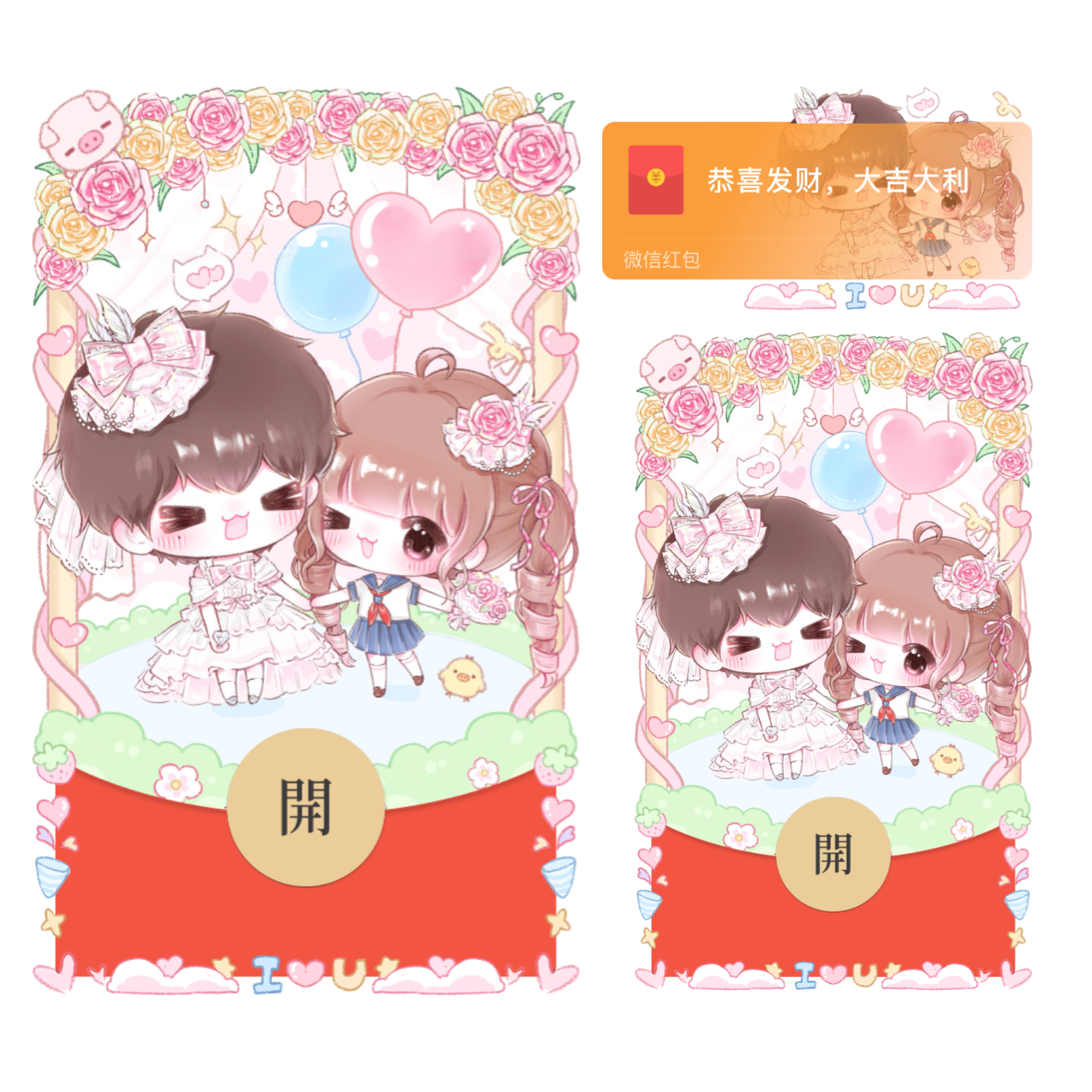 【红包封面】情侣QQ人在一起/情人节/表白/静态/xliu