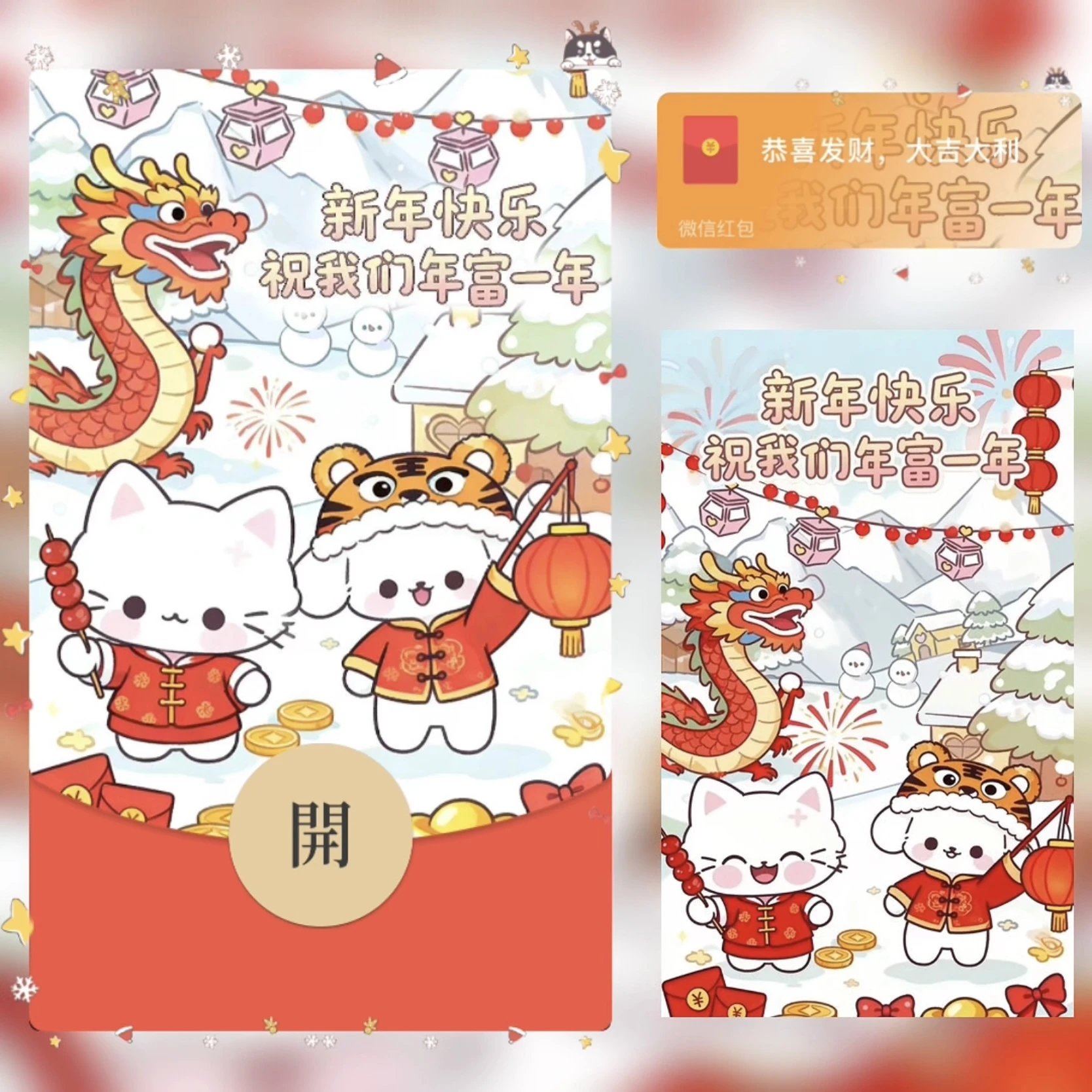 【红包封面】新年快乐 祝我们年富一年 /bz