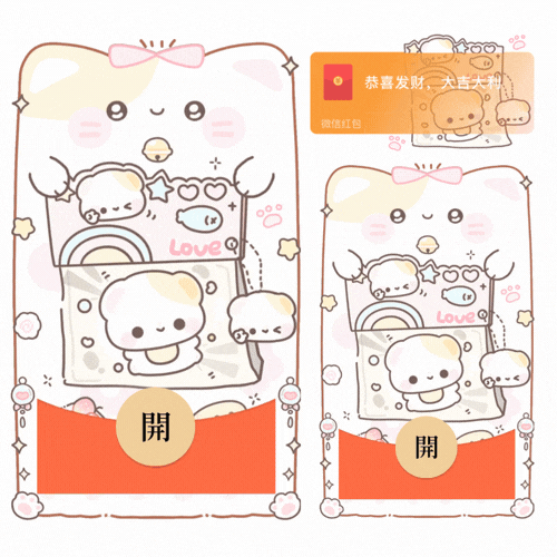 【红包封面】捏捏乐/开奶瓶/情人节/表白/新款动态/音乐/xliu