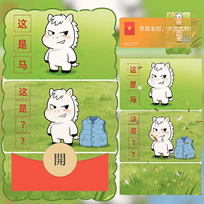 【红包封面】这是啥？马甲/新年快乐/马年暴富发财/ln