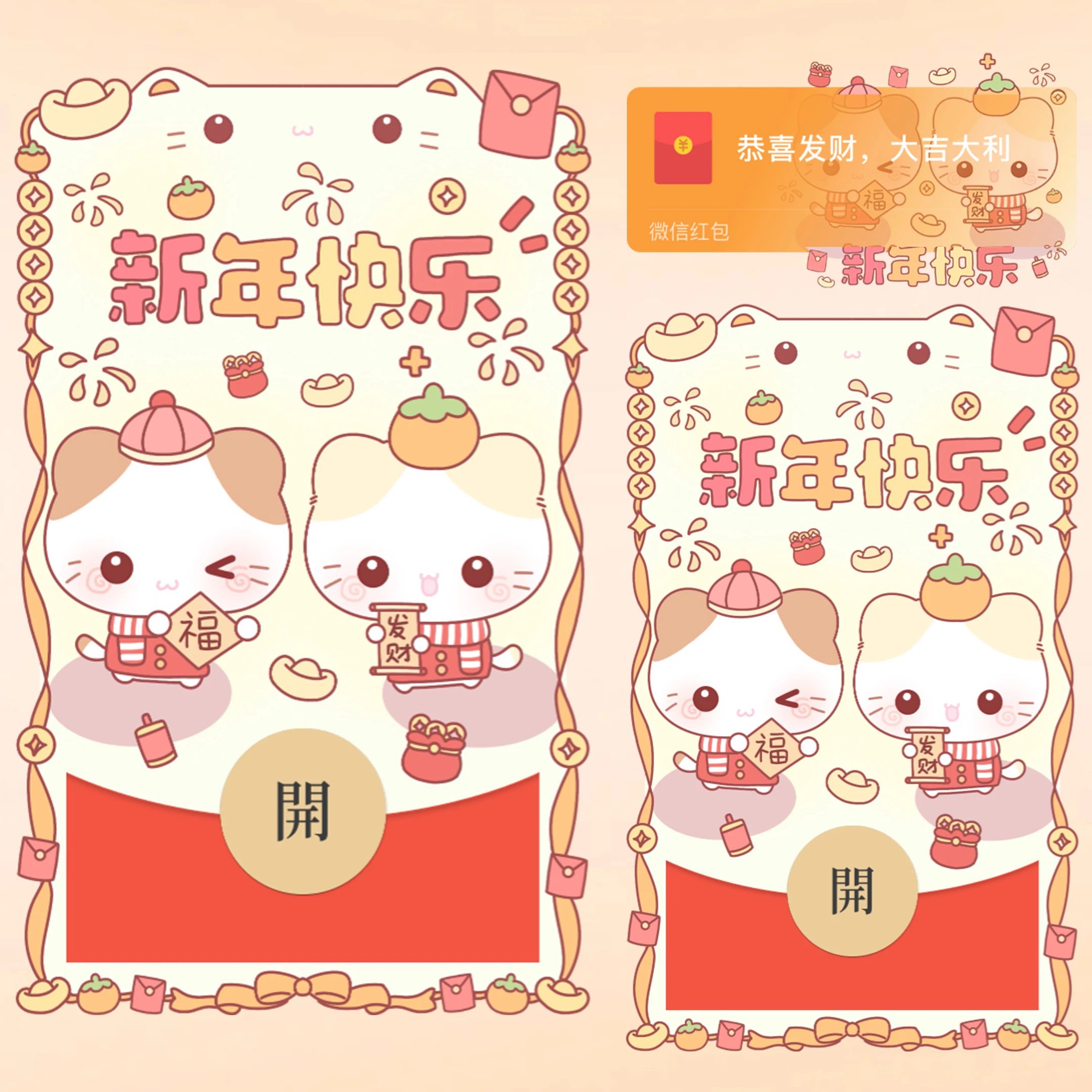 【红包封面】新年快乐/小猫福到发财/静态/bao