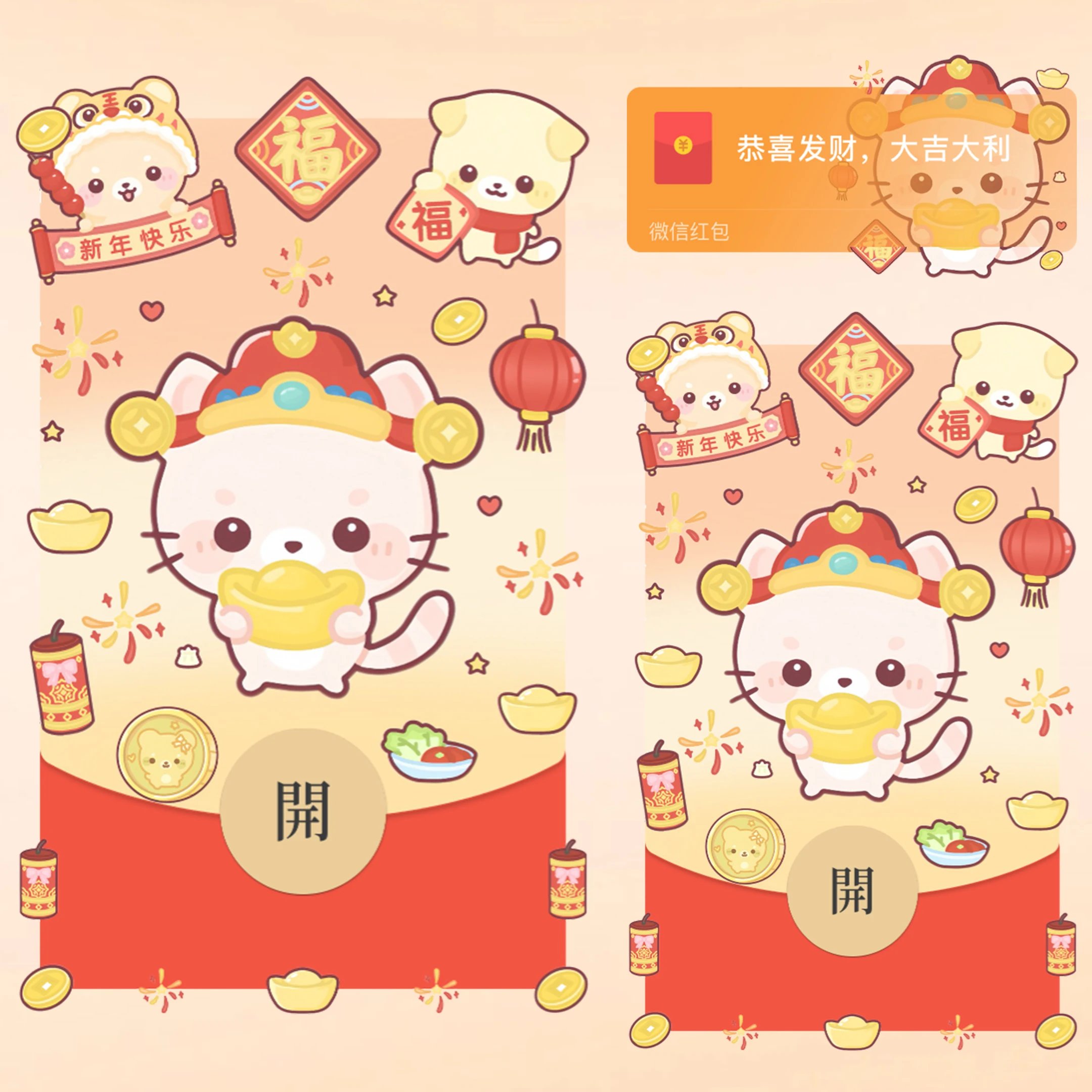 【红包封面】新年快乐/福到发财/静态