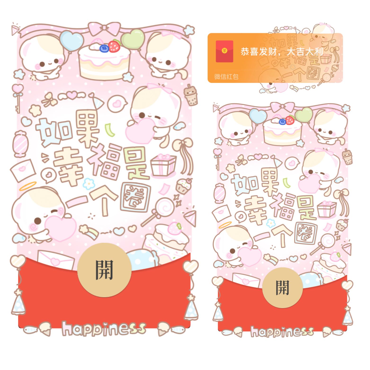 【红包封面】如果幸福是个圈/情人节/表白/开奶瓶/静态/xliu