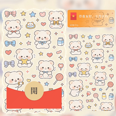 【红包封面】可爱小熊/愿所有美好都能奔向你/ln