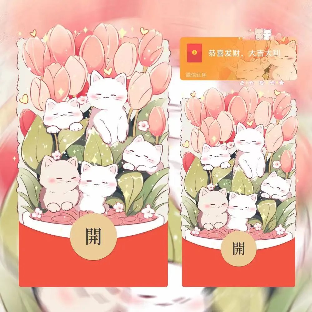 【红包封面】郁金香可爱猫咪