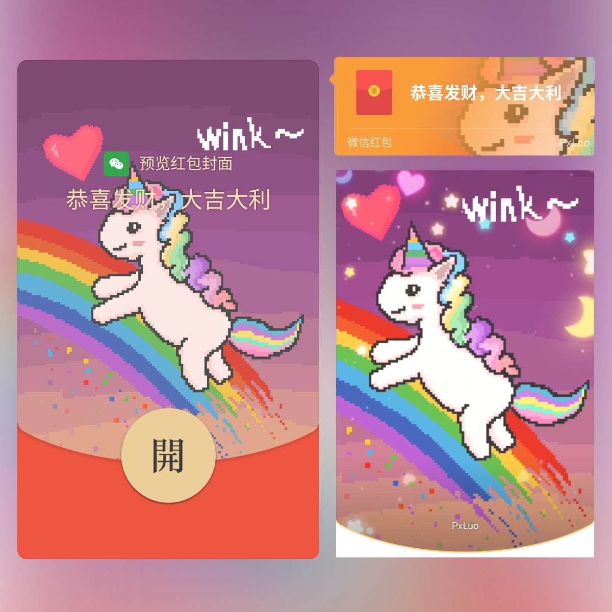 【红包封面】彩虹独角兽 像素风/cs