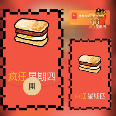 【红包封面】像素疯狂星期四/long