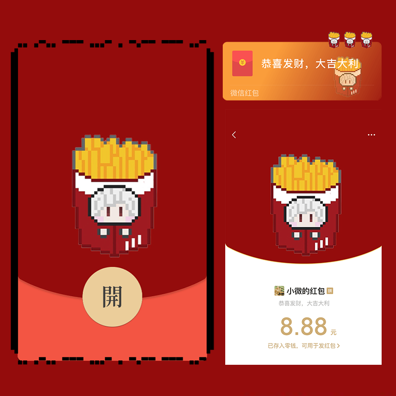 【红包封面】像素薯条秦彻/恋与深空/静态/无售后