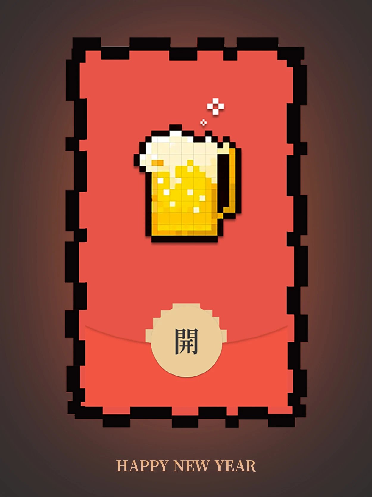 【红包封面】像素啤酒QJ
