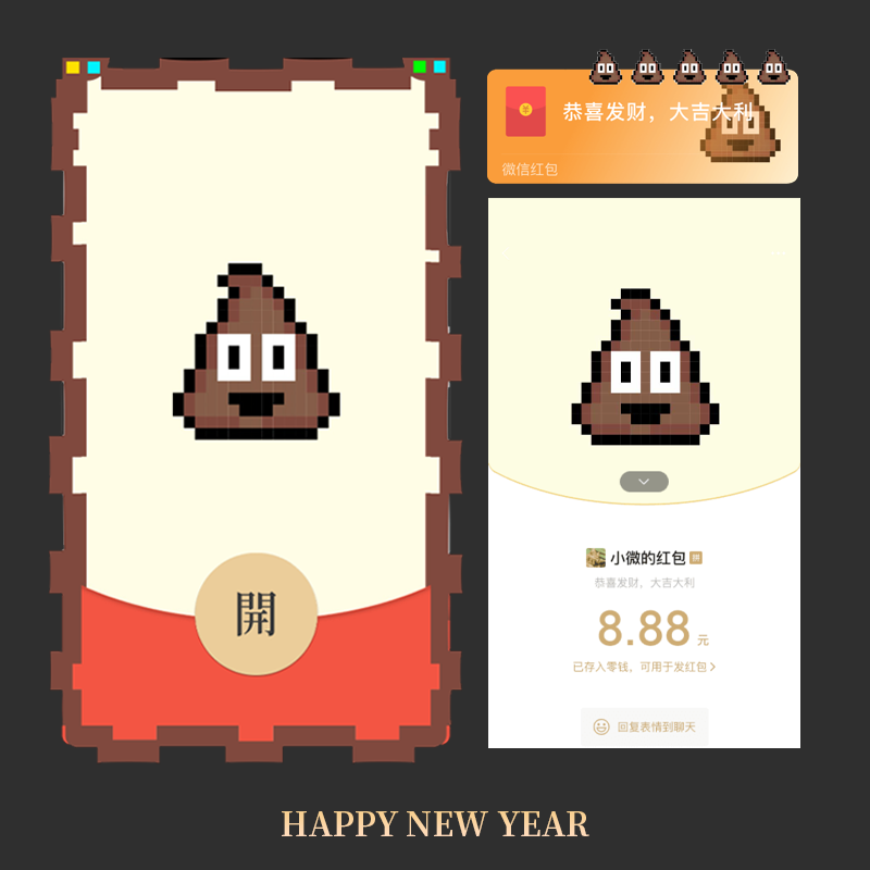 【红包封面】像素屎/静态/QJ