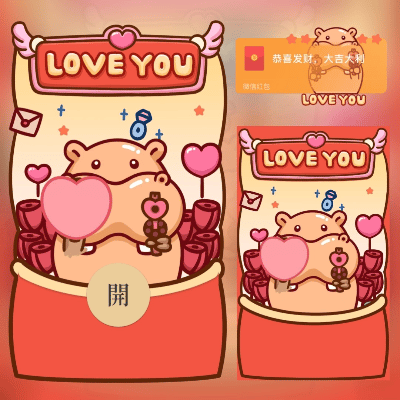 【红包封面】我爱你/long