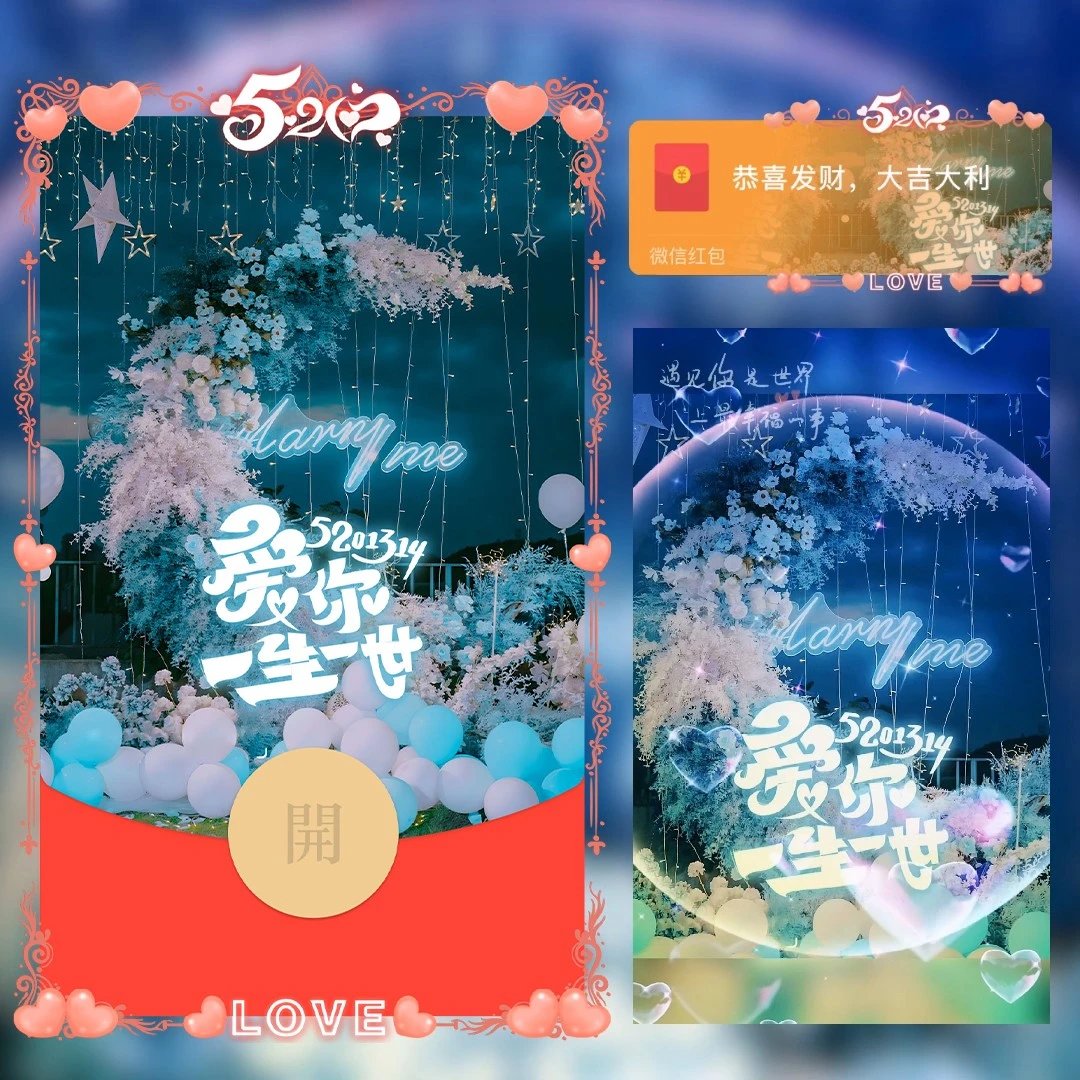 【红包封面】我爱你一生一世/LM