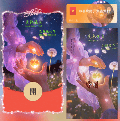 【红包封面】爱心ds