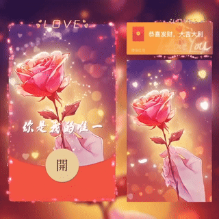 【红包封面】你是我的唯一/新版动态/bc