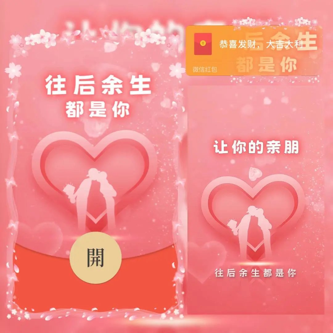【红包封面】往后余生都是你/bc