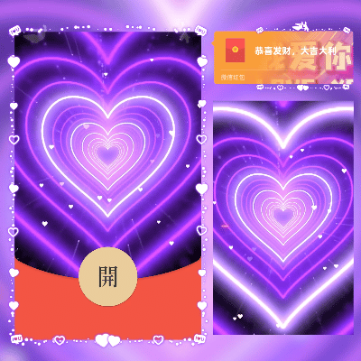 【红包封面】我爱你/i love you/情人节快乐/动态/cs