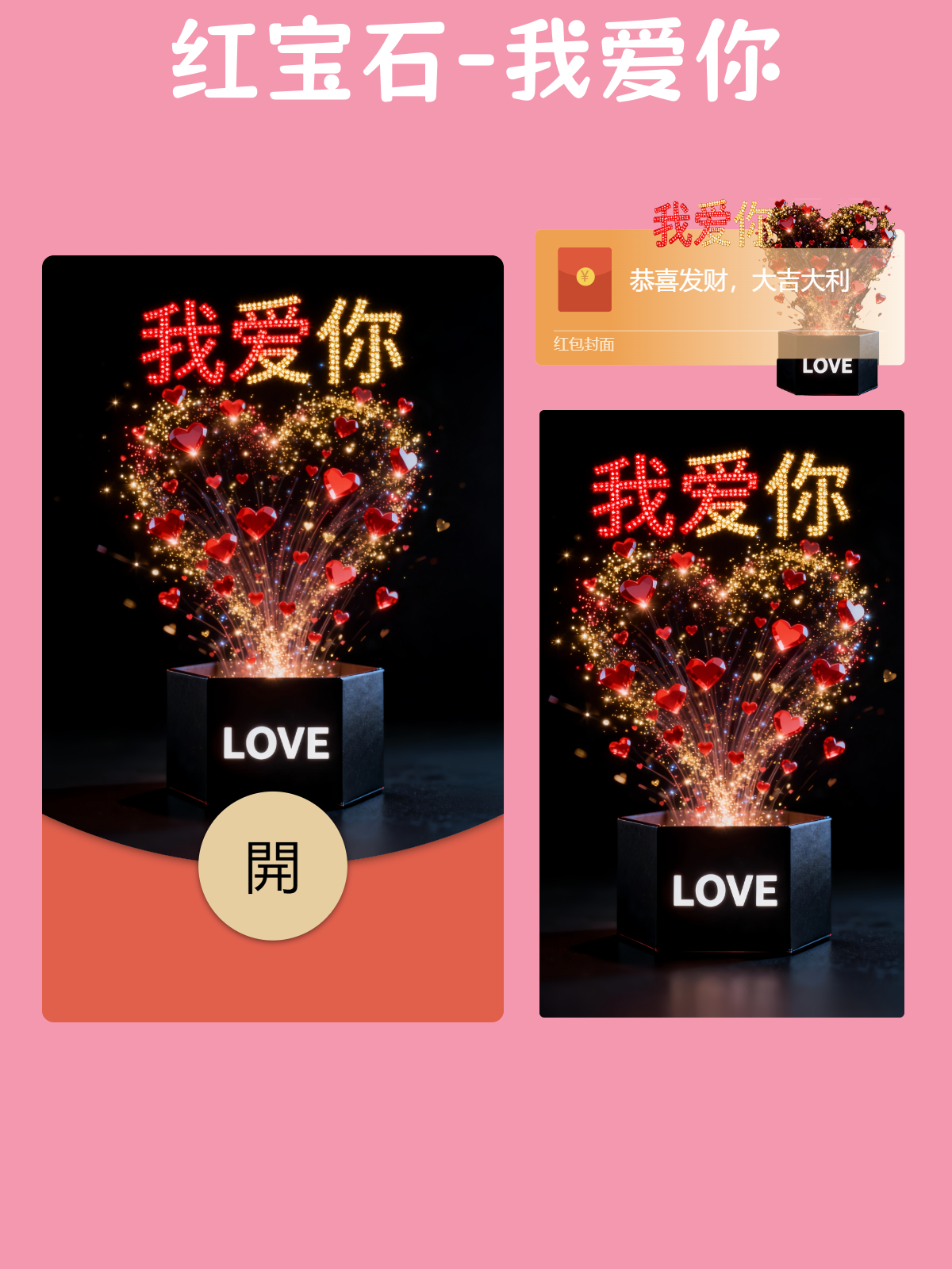 【红包封面】红宝石爱心