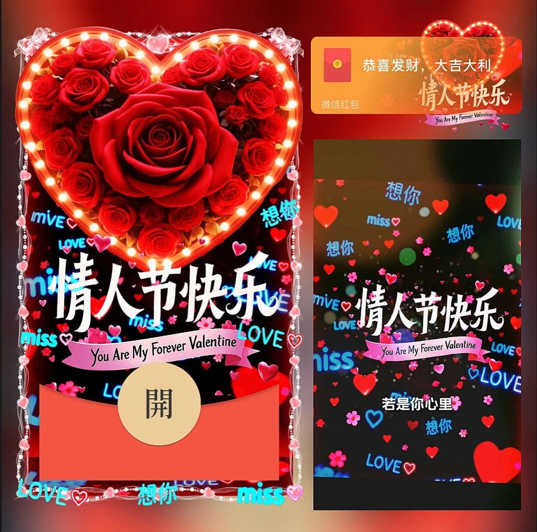 【红包封面】情人节快乐ds