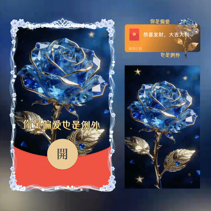 【红包封面】蓝玫瑰-你是偏爱也是例外/xn