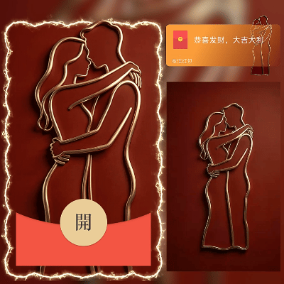 【红包封面】情人相拥爱情/往后余生皆是你/ln