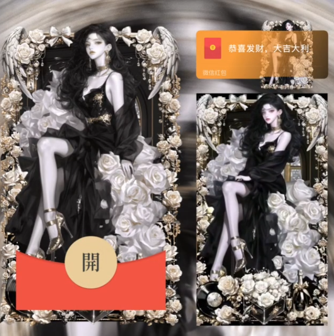 【红包封面】黑色恋人/女