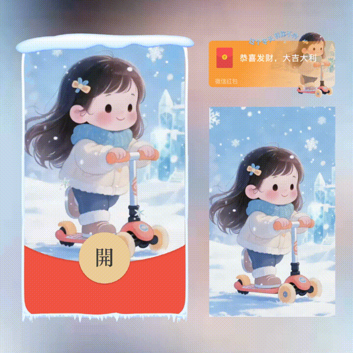 【红包封面】这个冬天有你不冷/新版动态/xn