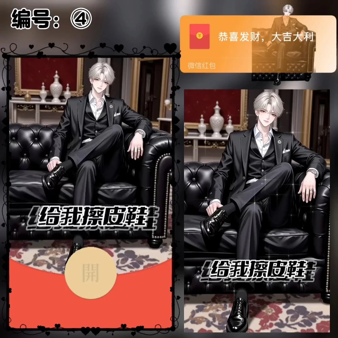 【红包封面】给我擦皮鞋/动态/xye