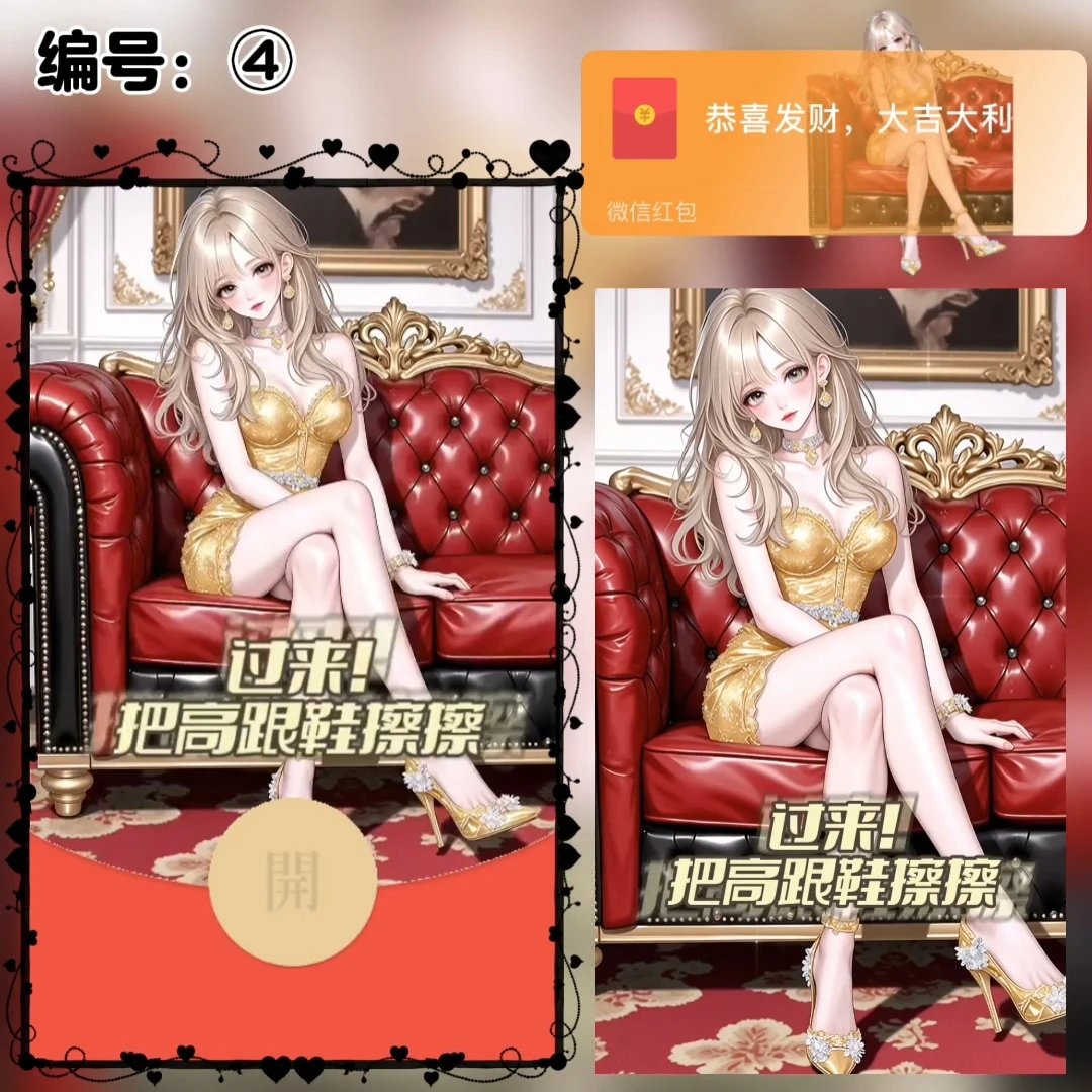 【红包封面】给我擦高跟鞋/动态/xye