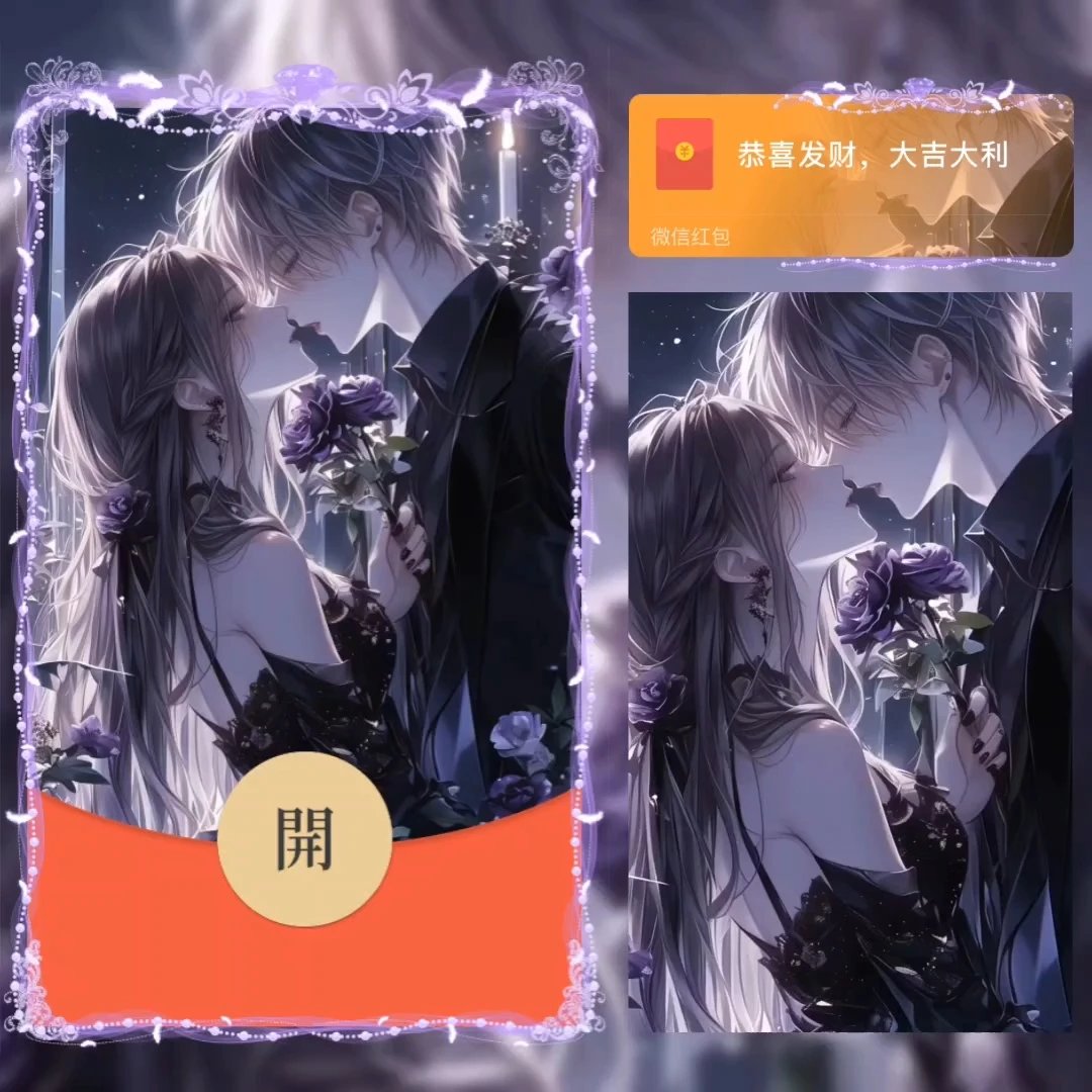 【红包封面】紫色梦幻情侣/la