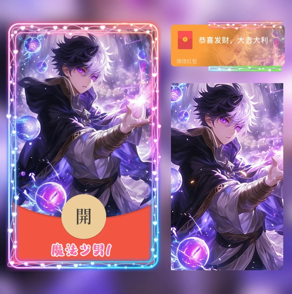 【红包封面】魔法少男1/yj