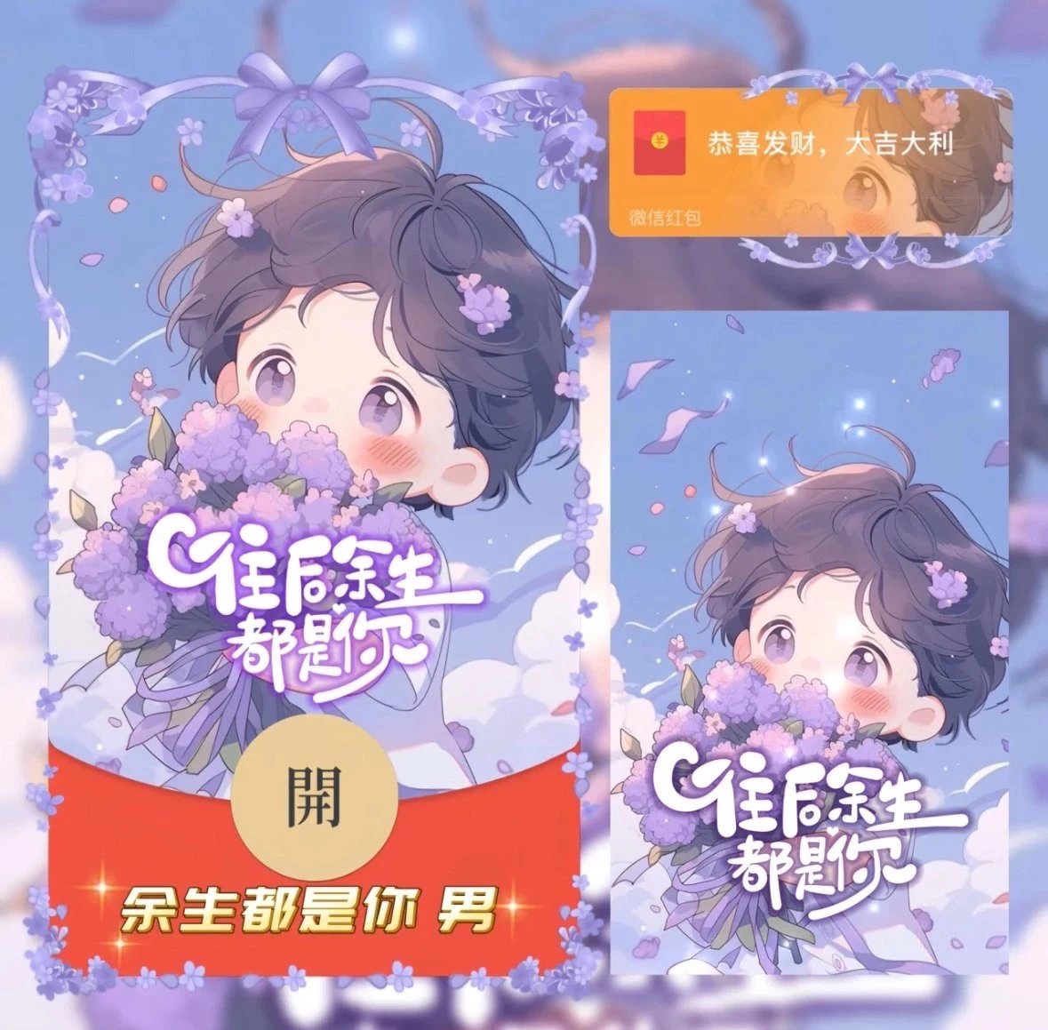 【红包封面】余生都是你/xfj