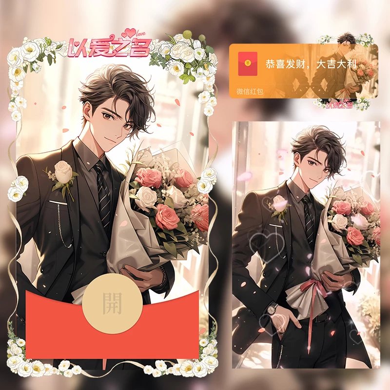 【红包封面】爱的告白 男