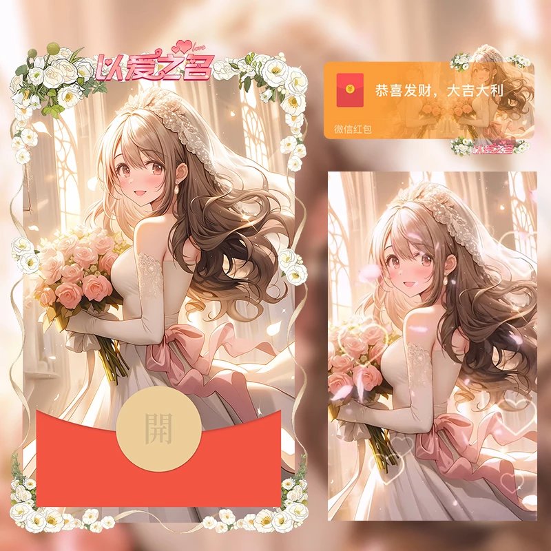 【红包封面】爱的告白 女