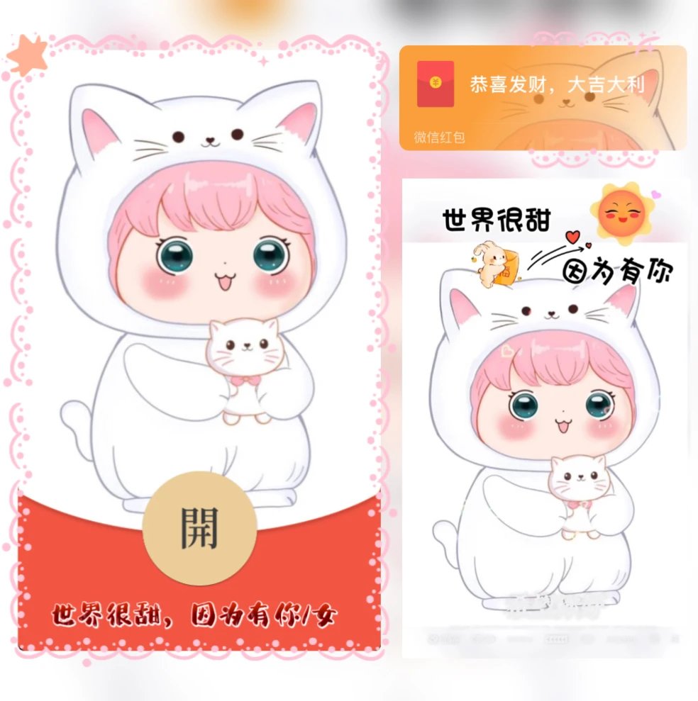 【红包封面】世界很甜，因为有你/女/yj
