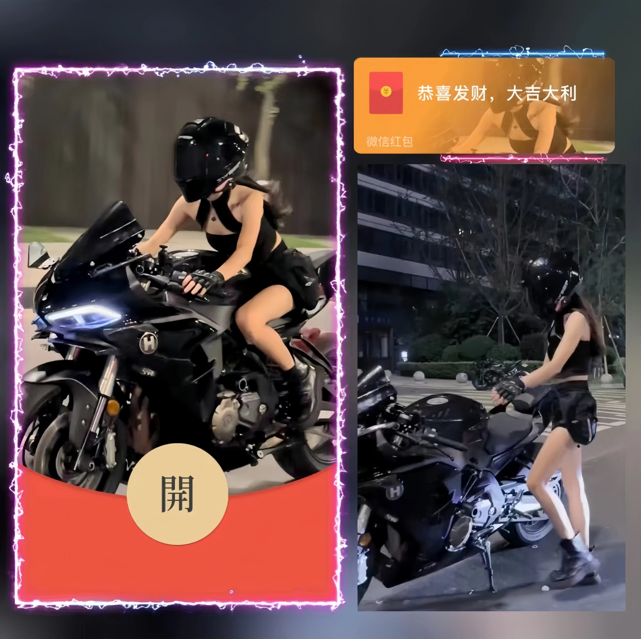 【红包封面】机车女孩/nn