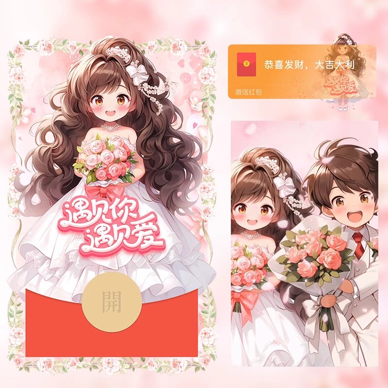 【红包封面】遇见你遇见爱/女/LM