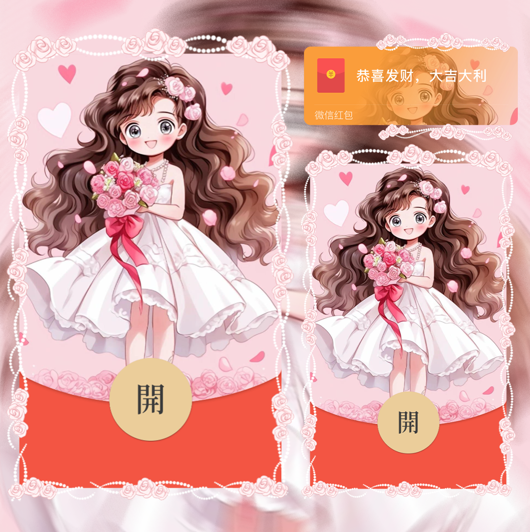 【红包封面】最美情侣/女款/la