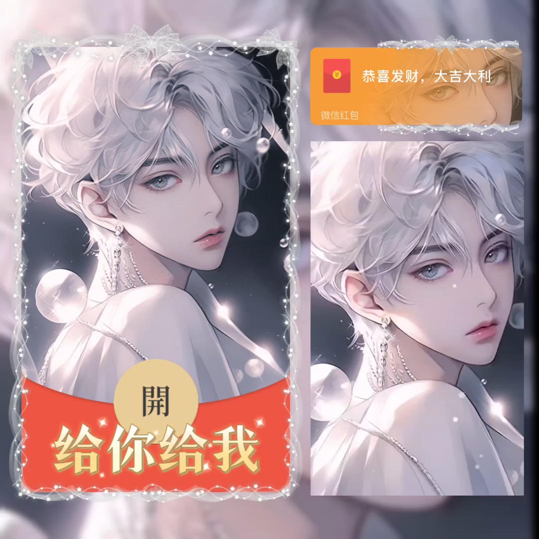 【红包封面】给你给我/男款/la