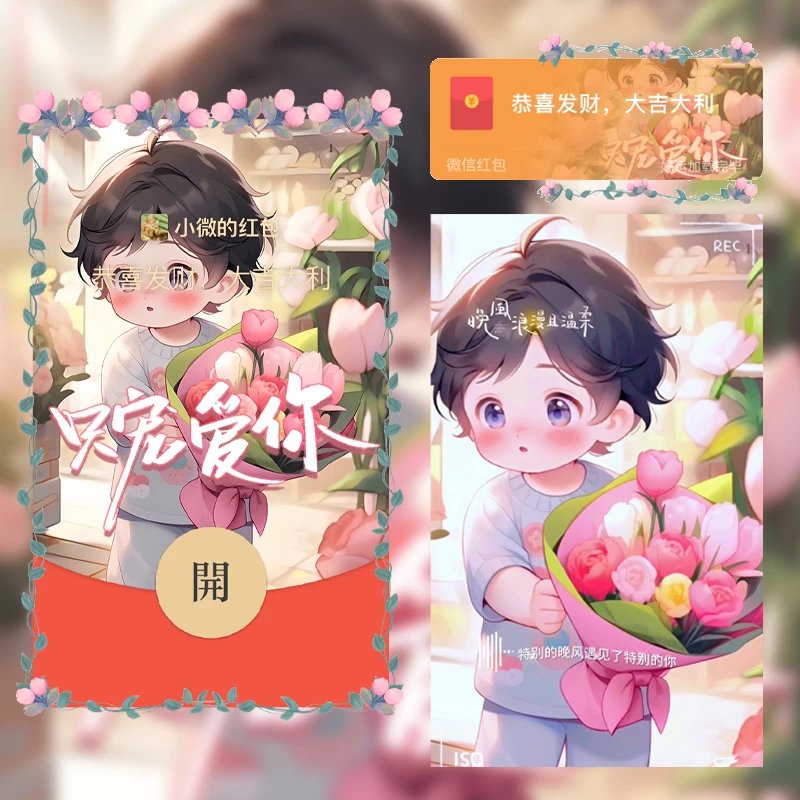 【红包封面】只宠爱你男款a/yc