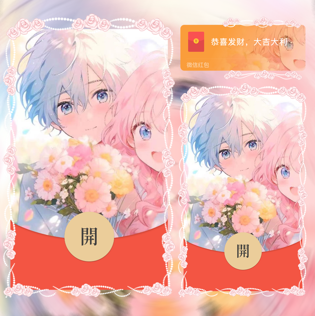 【红包封面】那一刻心动/男款/la