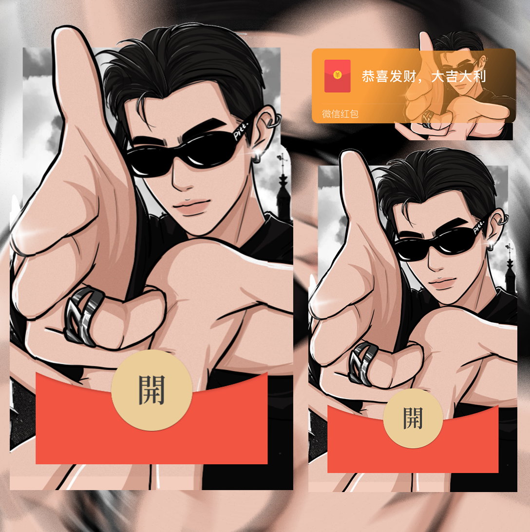 【红包封面】宝贝过来.叫哥哥/la