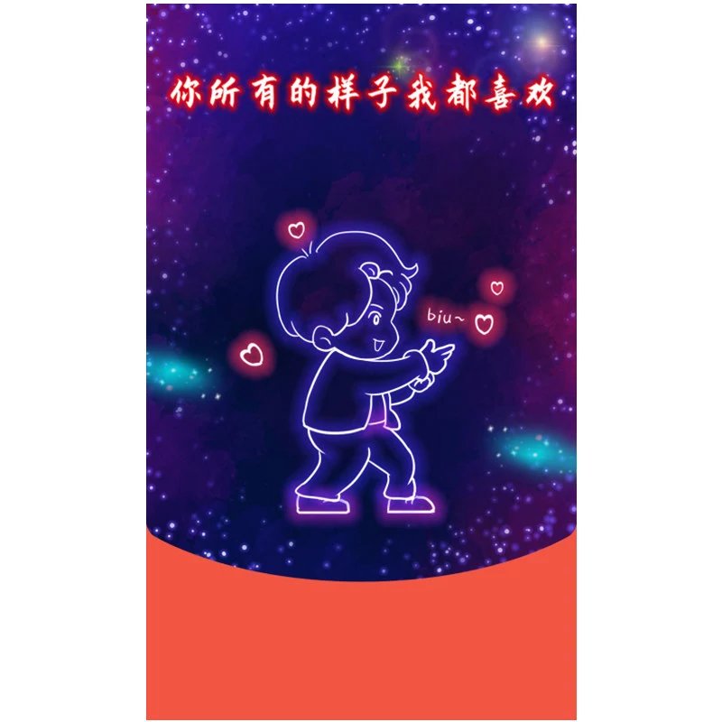 【红包封面】你的样子我喜欢/动态音乐