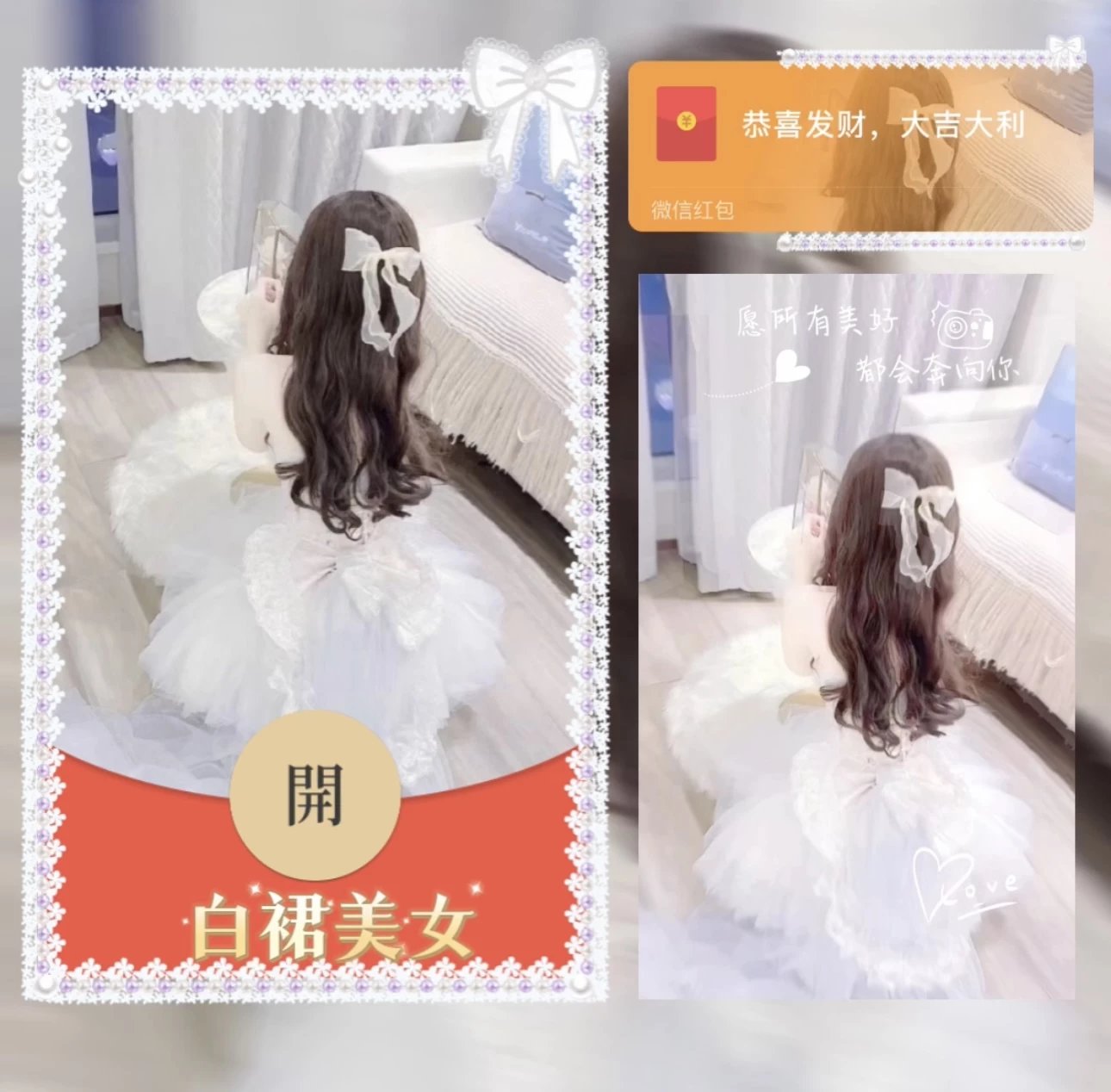 【红包封面】白裙美女/bao