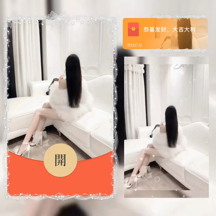 【红包封面】肤白貌美大长腿/la