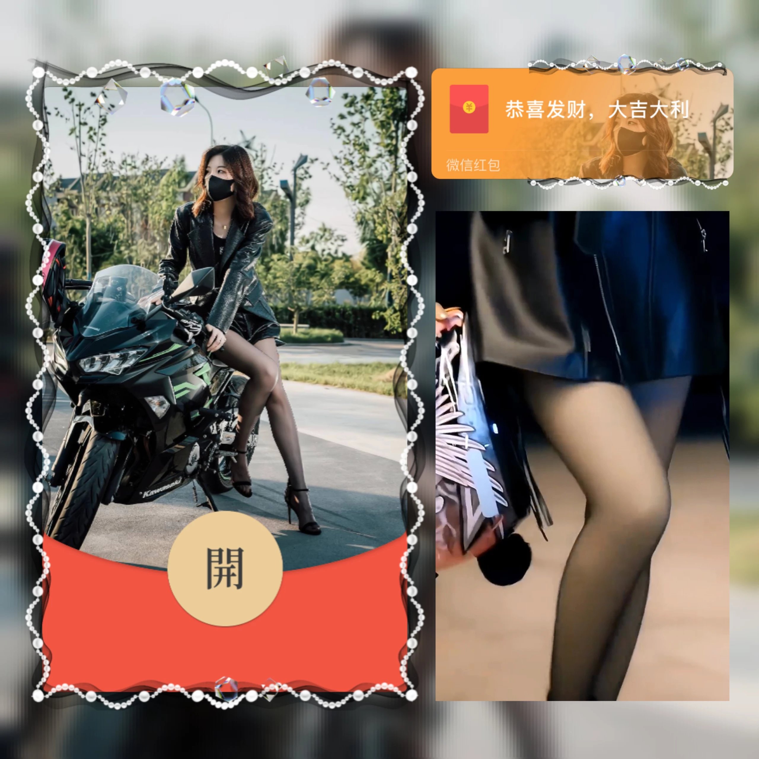 【红包封面】黑丝机车