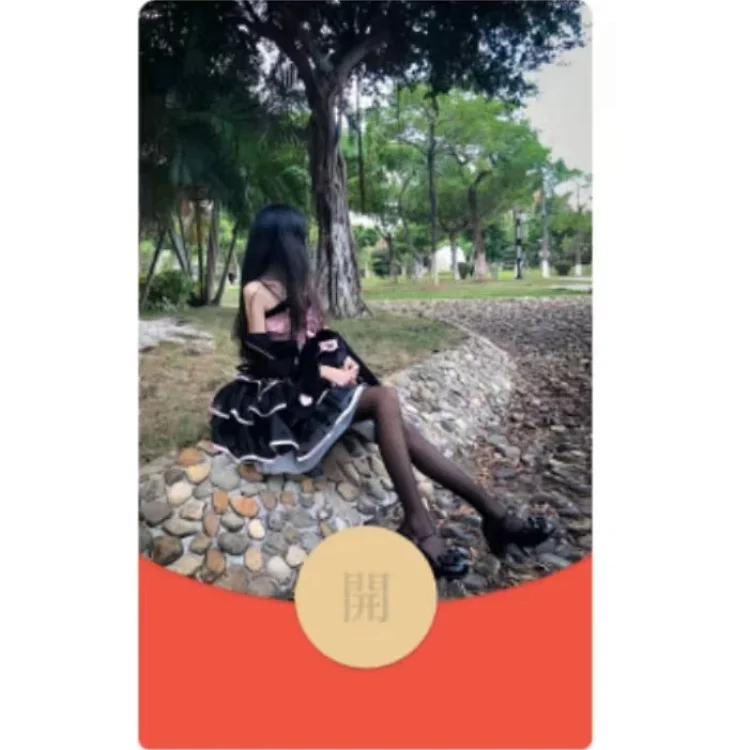 【红包封面】 黑丝小妹