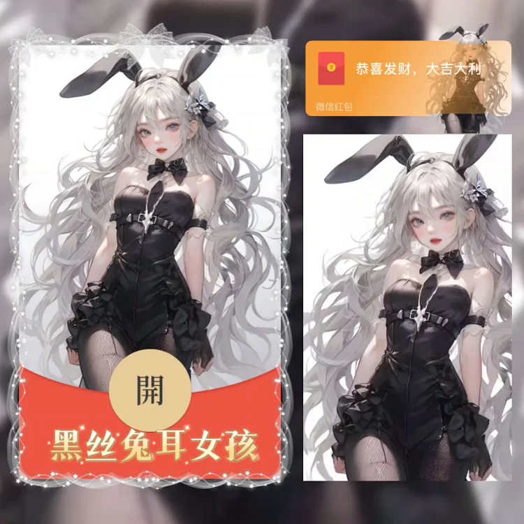 【红包封面】 黑丝兔耳女孩