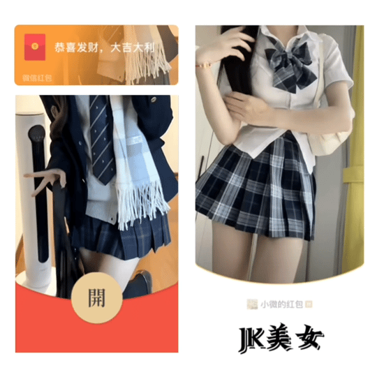 【红包封面】JK美女/tao